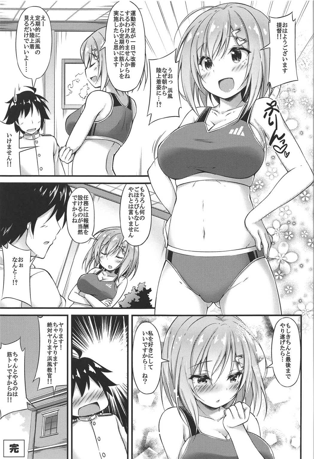 (C91) [もふれん亭 (Xe)] 陸セパ駆逐艦浜風のぼんのう矯正指導録 (艦隊これくしょん -艦これ-)