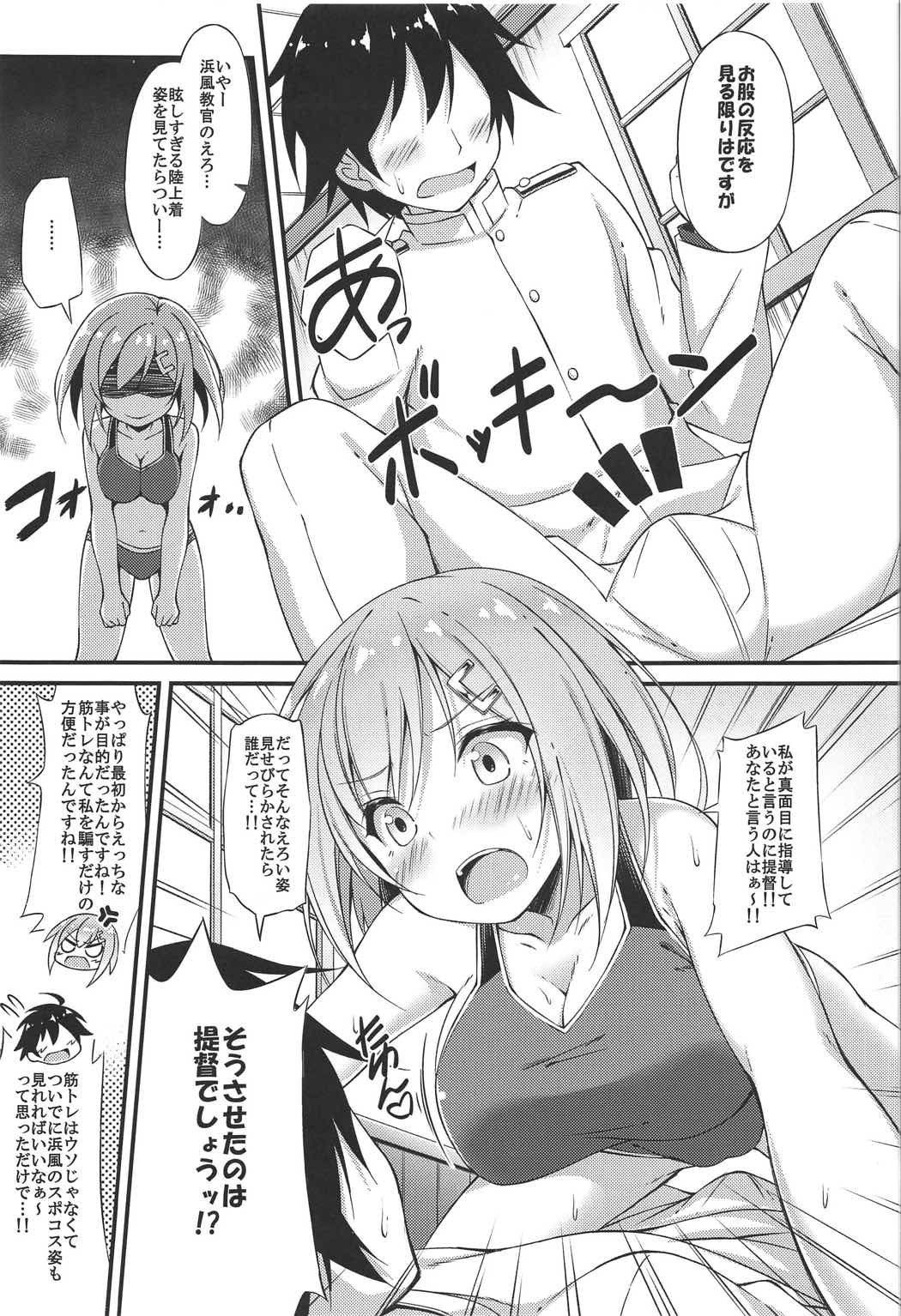 (C91) [もふれん亭 (Xe)] 陸セパ駆逐艦浜風のぼんのう矯正指導録 (艦隊これくしょん -艦これ-)