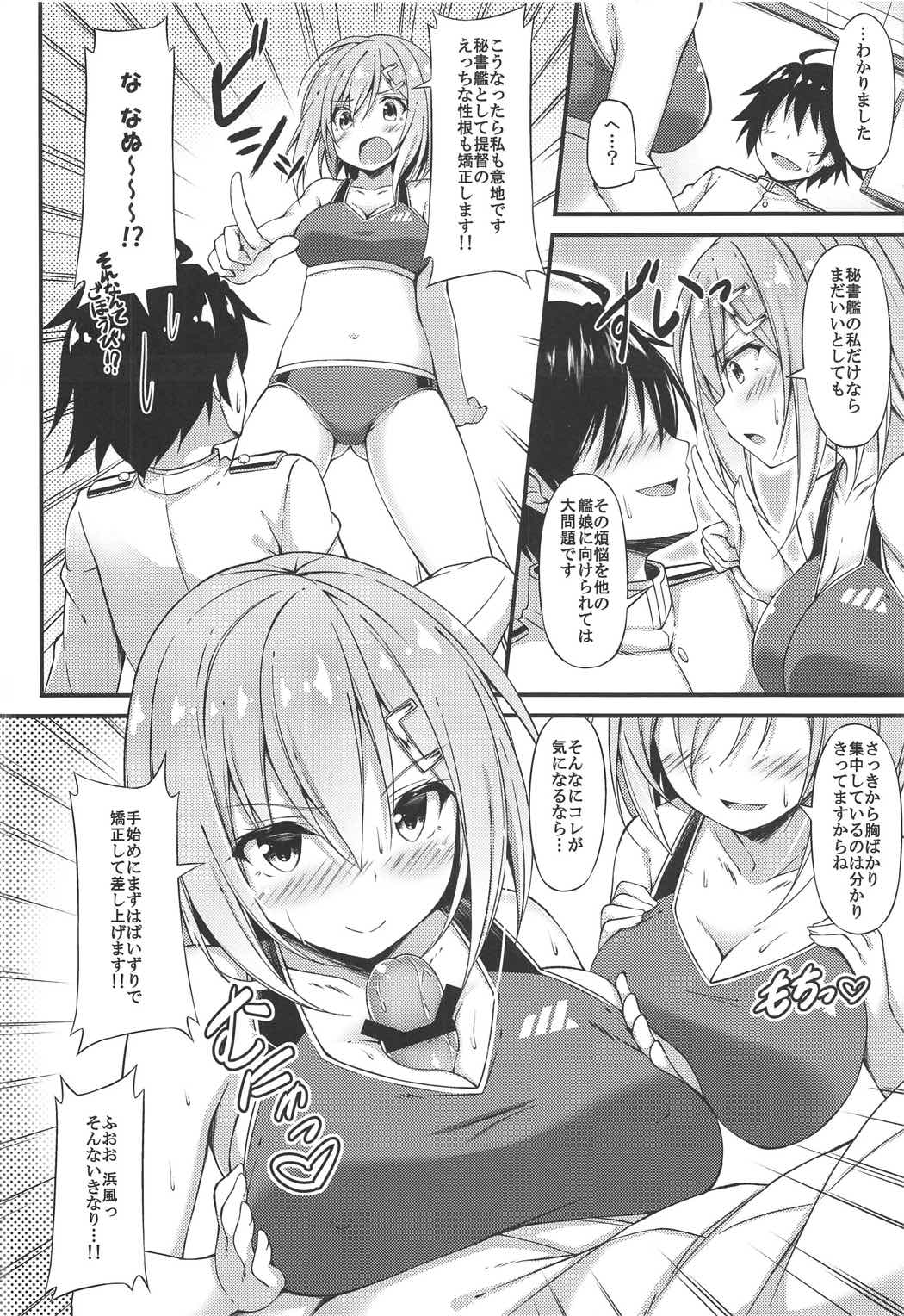 (C91) [もふれん亭 (Xe)] 陸セパ駆逐艦浜風のぼんのう矯正指導録 (艦隊これくしょん -艦これ-)