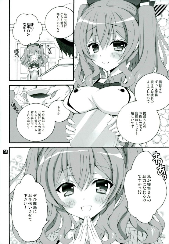 (C90) [倫鈴 (RINRIN)] コーヒーとご一緒に鹿島はいかがですか？(艦隊これくしょん -艦これ-)