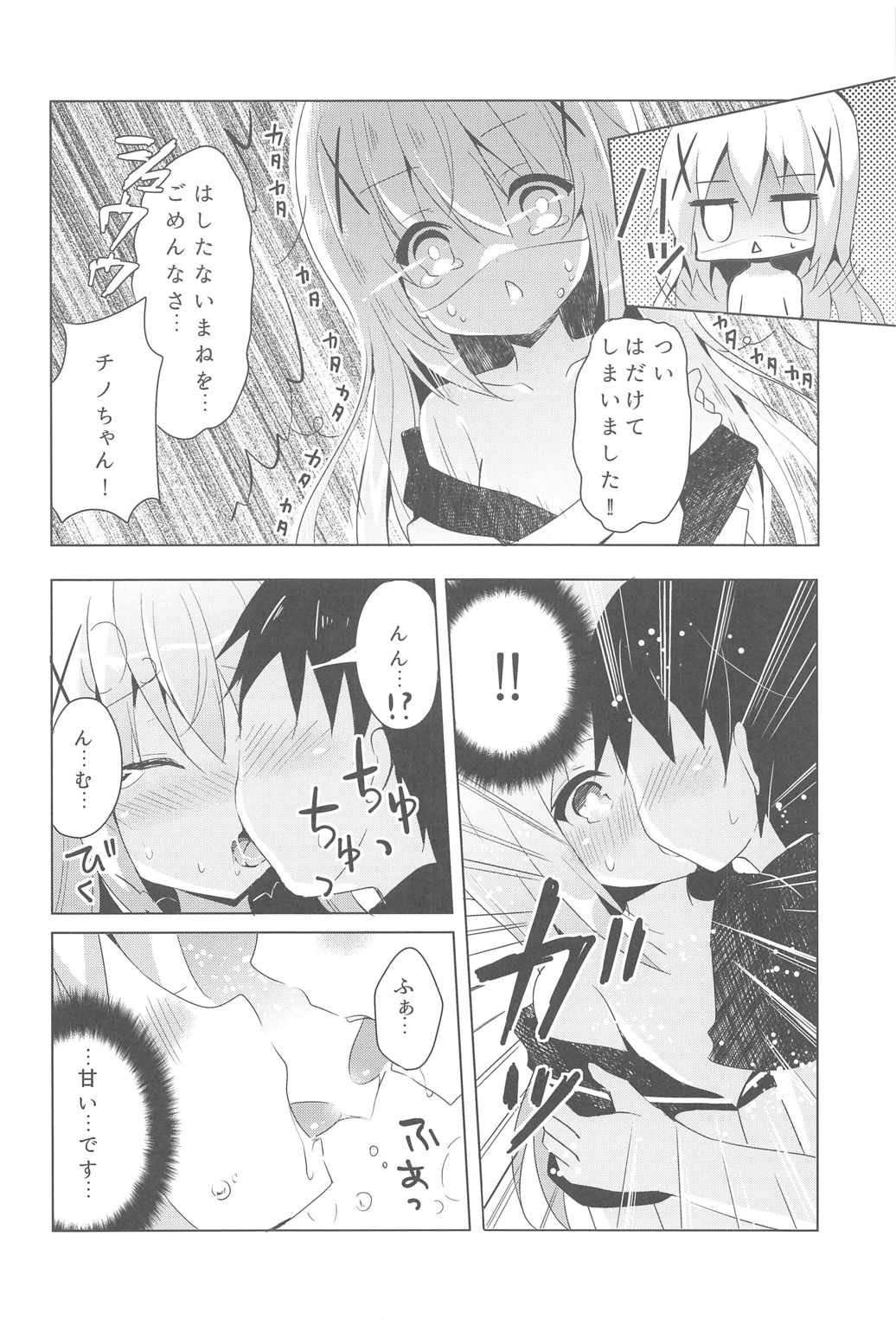 (C90) [ビタークラウン (ななみやりん)] チノあま (ご注文はうさぎですか?)