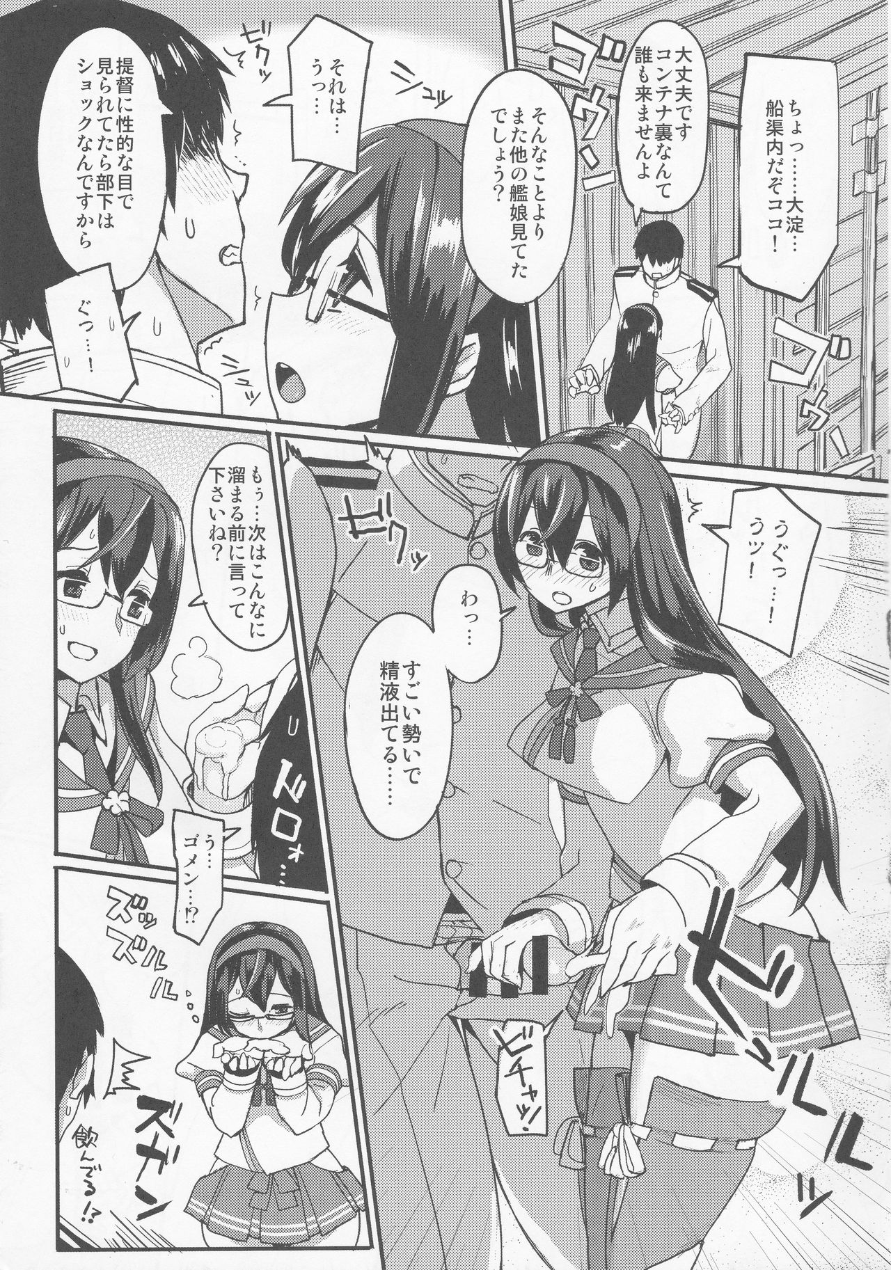 (C86) [緑茶コンボ (かめれおん)] 提督専用工作艦娘 (艦隊これくしょん -艦これ-)