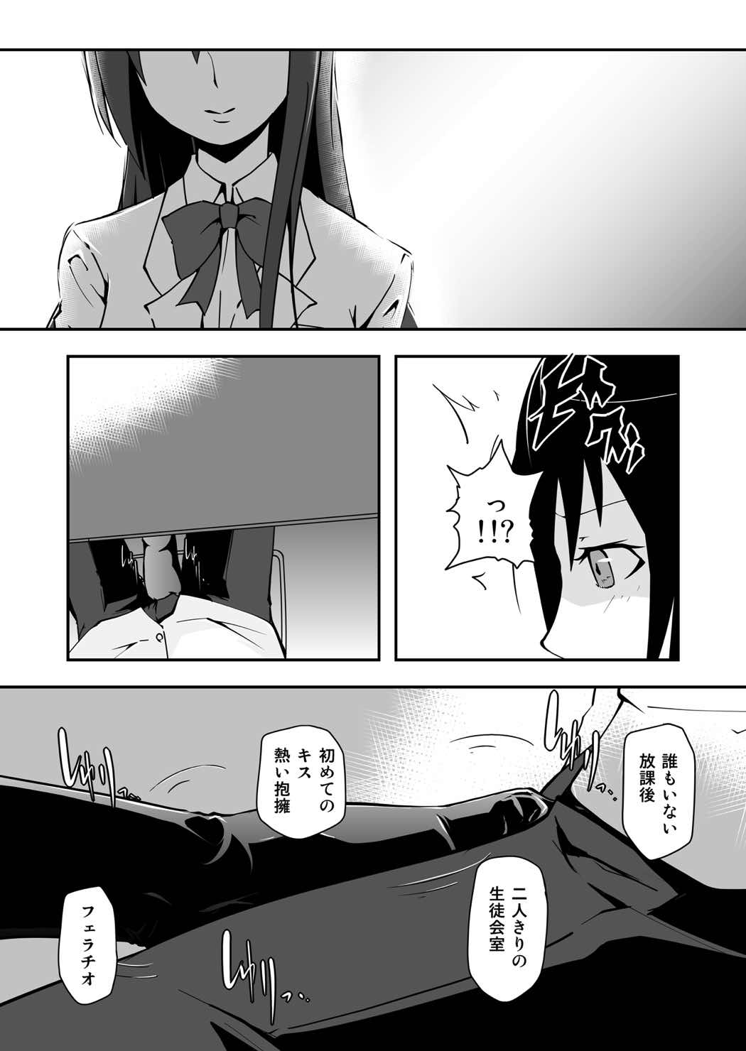 [だっぽんのところ (けんもめん)] ＊＊＊＊＊＊＊＊＊！２ (生徒会役員共)