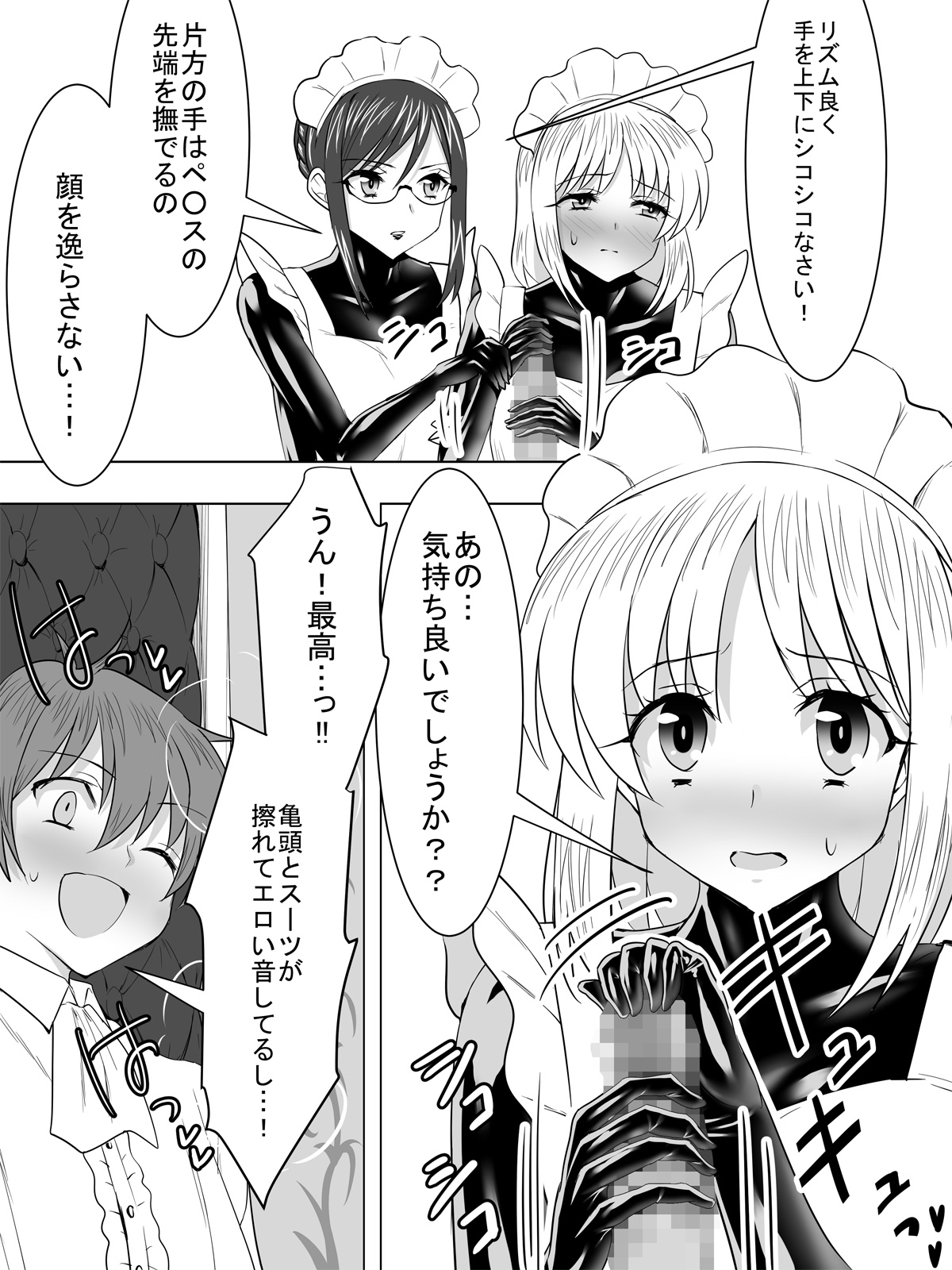 [ 泉泉泉] ぴっちりスーツメイドと童貞貴族