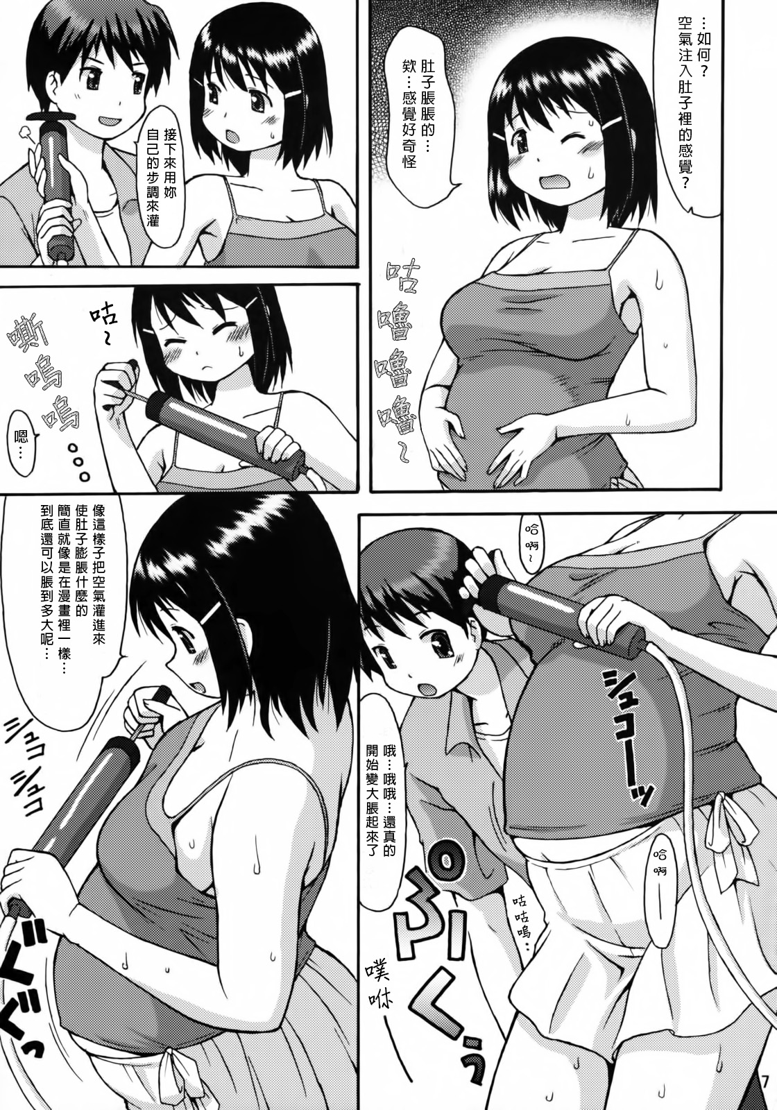 (COMIC1☆3) [嗚呼、我等加藤隼戦斗隊 (加藤)] 仮想妊Pu [中国翻訳]