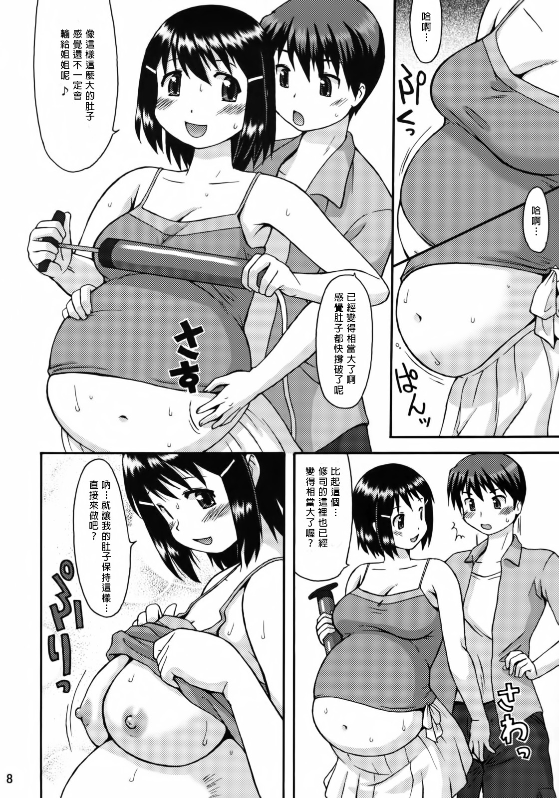 (COMIC1☆3) [嗚呼、我等加藤隼戦斗隊 (加藤)] 仮想妊Pu [中国翻訳]