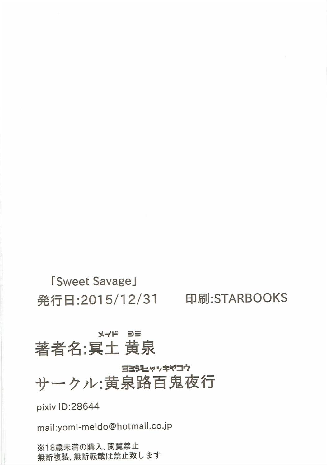 (C89) [黄泉路百鬼夜行 (冥土黄泉)] Sweet Savage (アイドルマスター シンデレラガールズ)