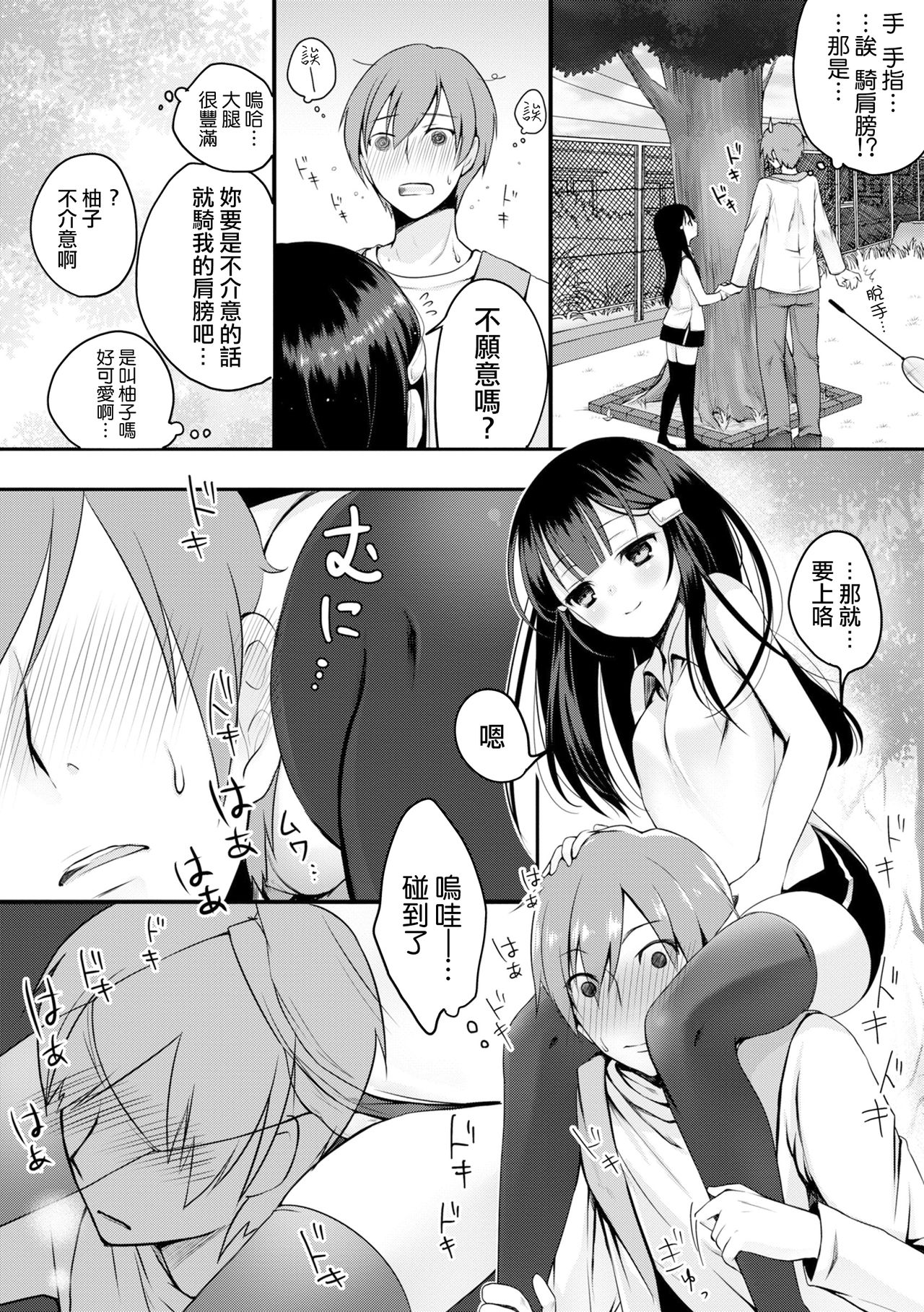 [鈴月あこに] 肩車×少女 (COMIC L.Q.M ～リトル クイン マウント～ vol.3) [中国翻訳] [DL版]