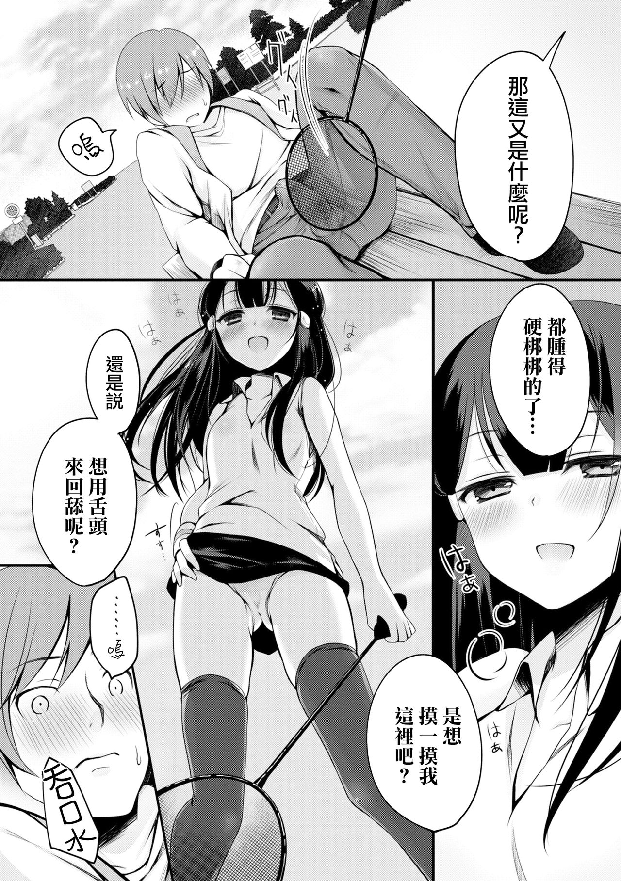 [鈴月あこに] 肩車×少女 (COMIC L.Q.M ～リトル クイン マウント～ vol.3) [中国翻訳] [DL版]