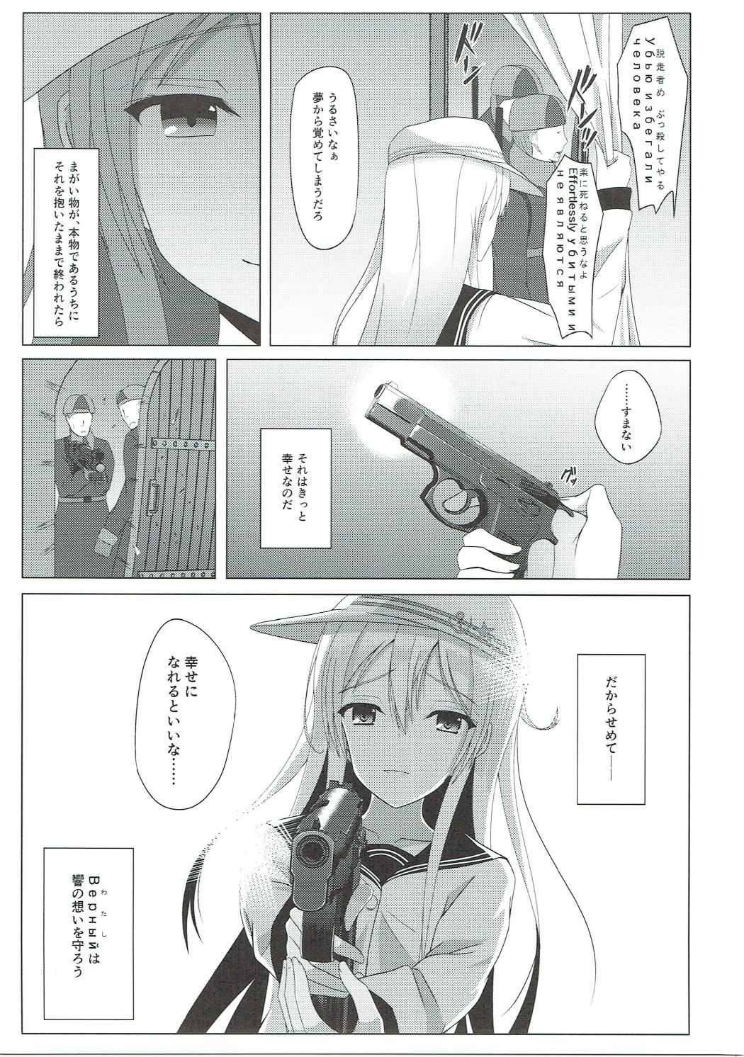 (C90) [朝色みるくちー (御並千侑)] 残響は遥かなれど (艦隊これくしょん -艦これ-)