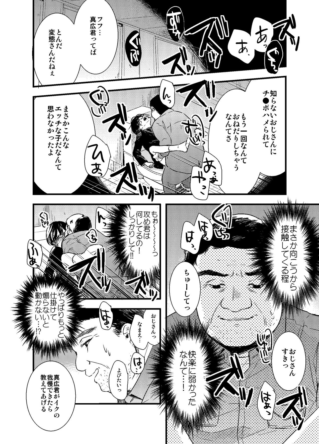 [あらかた] モブおじさんでも恋がしたい!