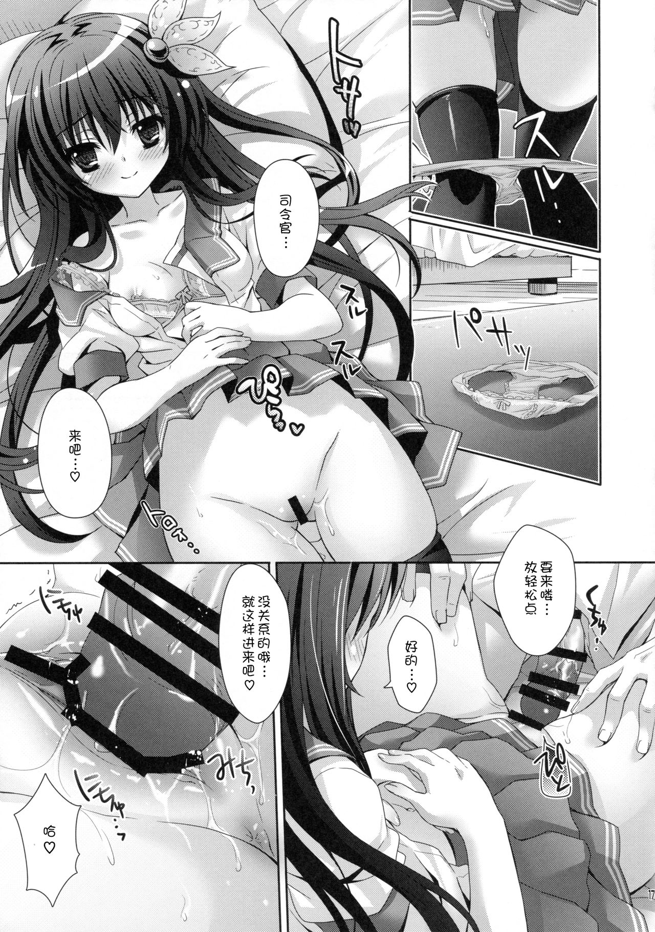 (C88) [回遊企画 (鈴井ナルミ)] いっしょにいさせて (艦隊これくしょん -艦これ-) [中国翻訳]