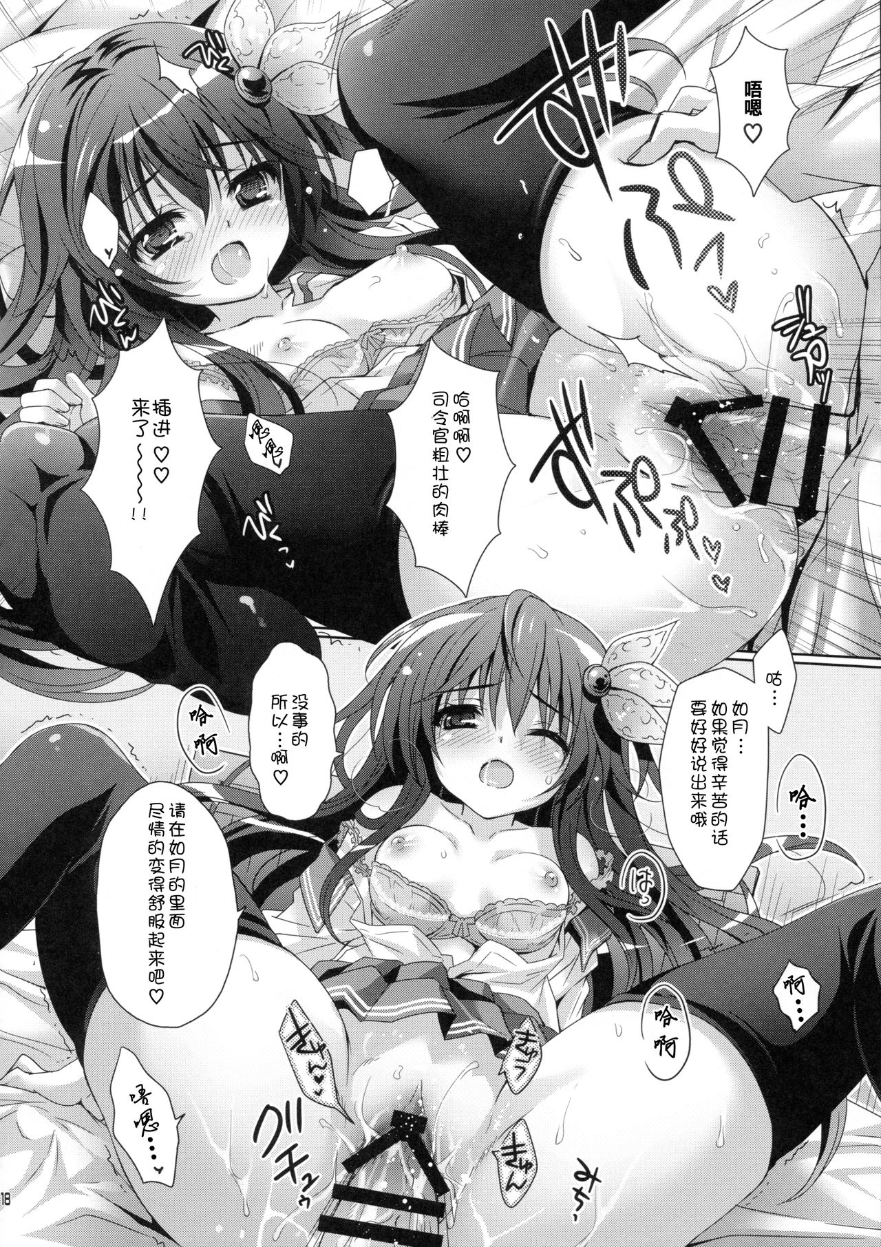 (C88) [回遊企画 (鈴井ナルミ)] いっしょにいさせて (艦隊これくしょん -艦これ-) [中国翻訳]