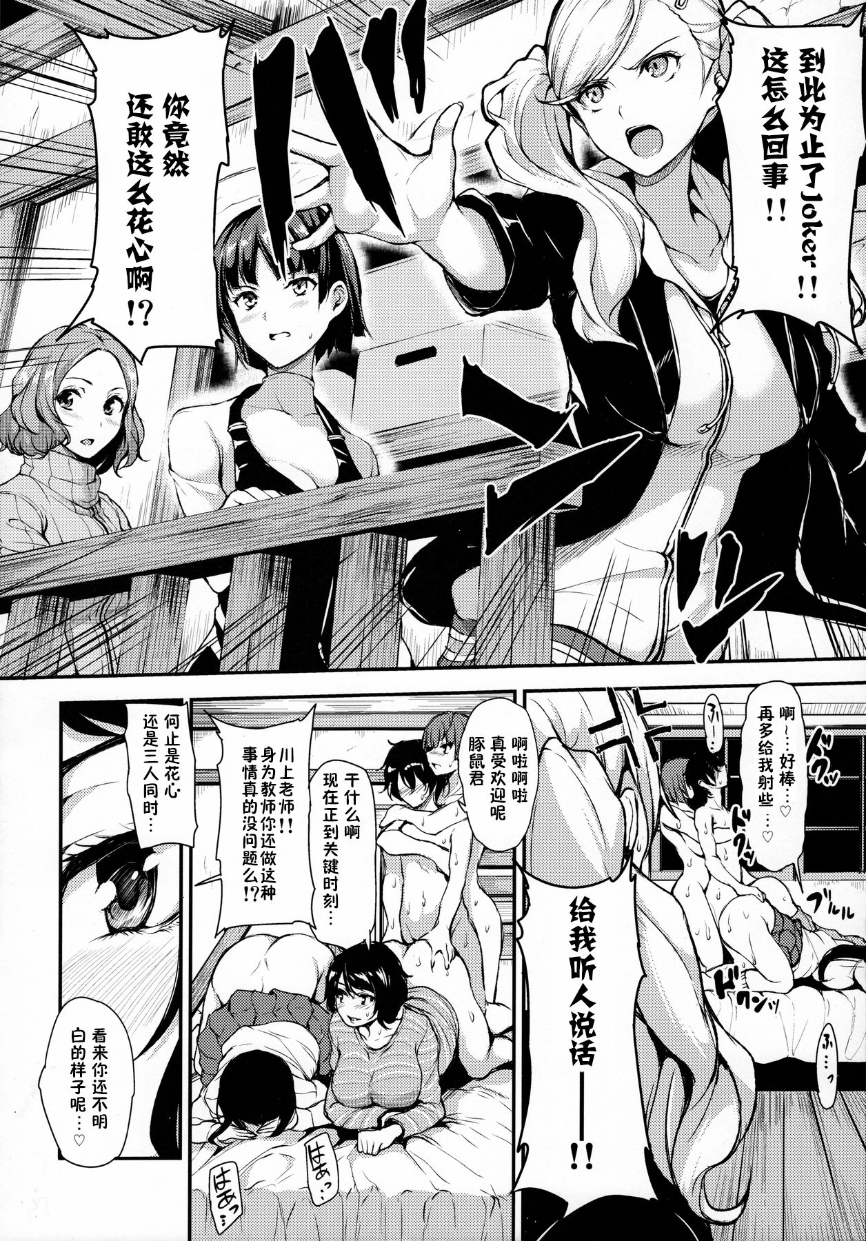 (C91) [しまぱん (立花オミナ)] P5ハーレム (ペルソナ5) [中国翻訳]