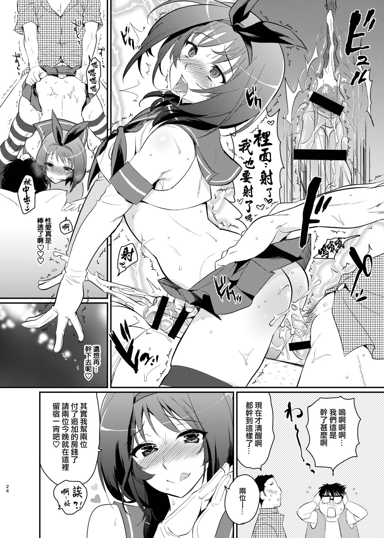 [来つ寝 (立川ねごろ)] この後ボクとアフターイきませんか? (艦隊これくしょん -艦これ-) [DL版] [中国翻訳]