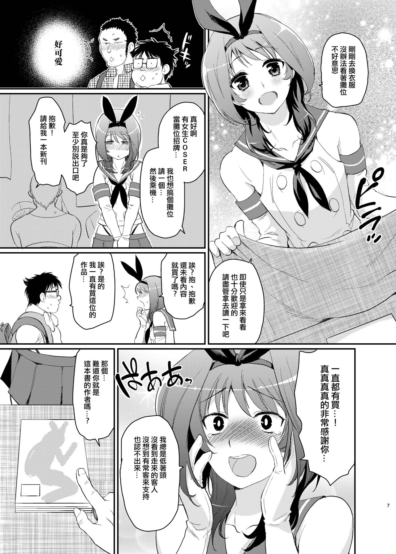 [来つ寝 (立川ねごろ)] この後ボクとアフターイきませんか? (艦隊これくしょん -艦これ-) [DL版] [中国翻訳]