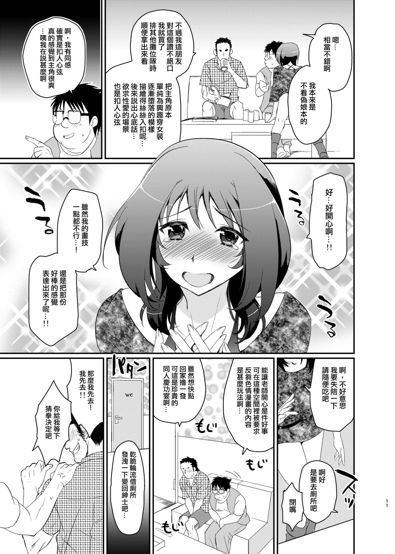 [来つ寝 (立川ねごろ)] この後ボクとアフターイきませんか? (艦隊これくしょん -艦これ-) [DL版] [中国翻訳]