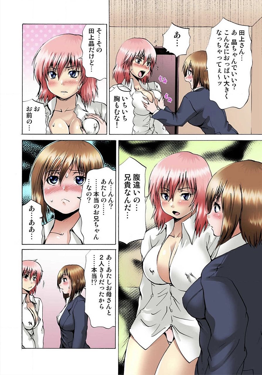 [月下冴喜] 女体化された俺のおまめ責めんなーッ!! ～快感マシンで絶頂管理～ 2