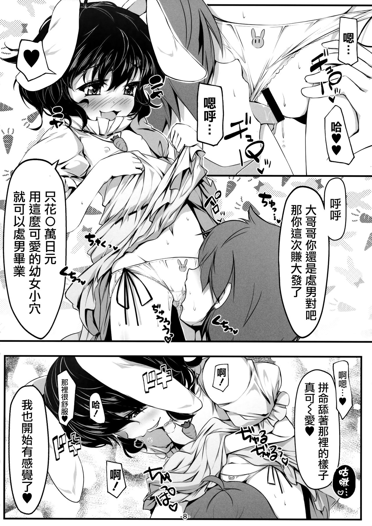 (例大祭13) [あばらんち (チマQ)] うさぎづくし (東方Project) [中国翻訳]