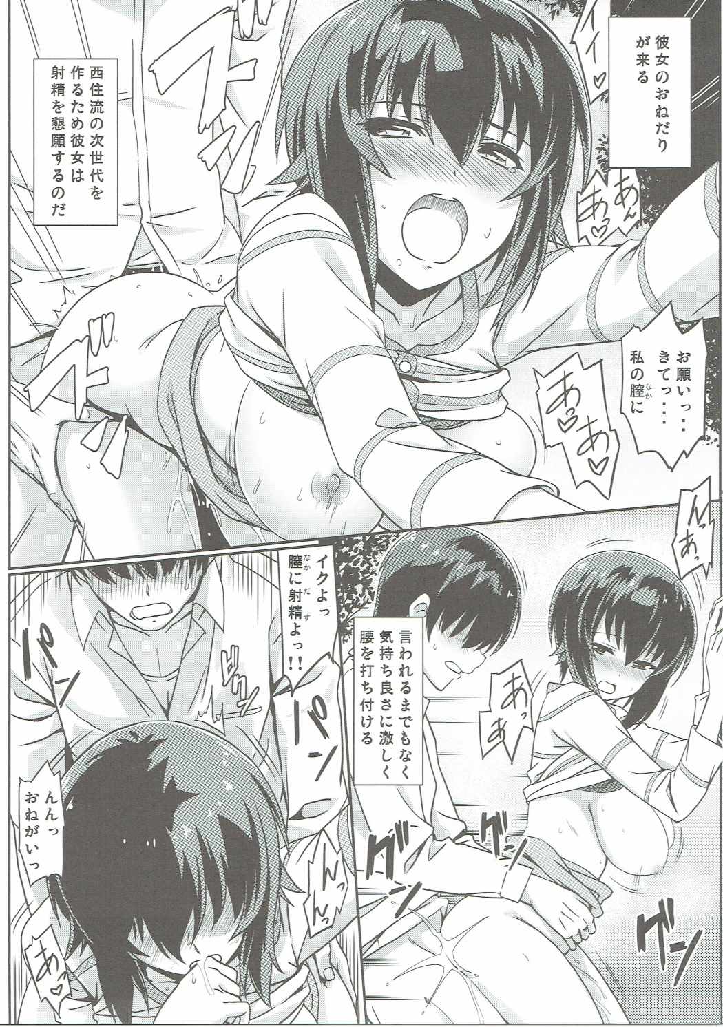 (C90) [カミナリネコ (えーたろー)] まほさんと後継作りがしたい!! (ガールズ&パンツァー)