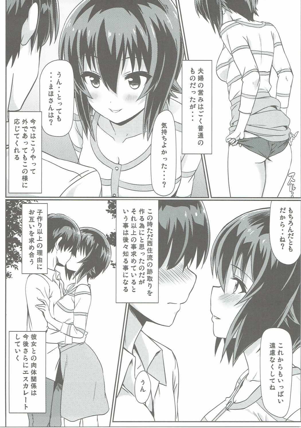 (C90) [カミナリネコ (えーたろー)] まほさんと後継作りがしたい!! (ガールズ&パンツァー)
