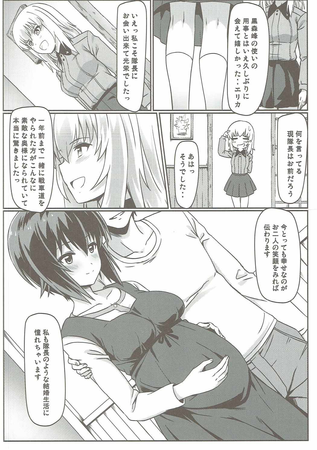 (C90) [カミナリネコ (えーたろー)] まほさんと後継作りがしたい!! (ガールズ&パンツァー)