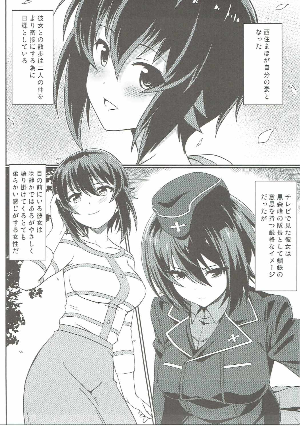 (C90) [カミナリネコ (えーたろー)] まほさんと後継作りがしたい!! (ガールズ&パンツァー)