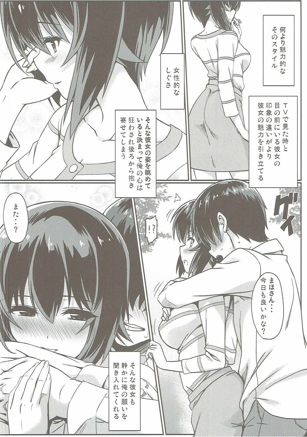 (C90) [カミナリネコ (えーたろー)] まほさんと後継作りがしたい!! (ガールズ&パンツァー)
