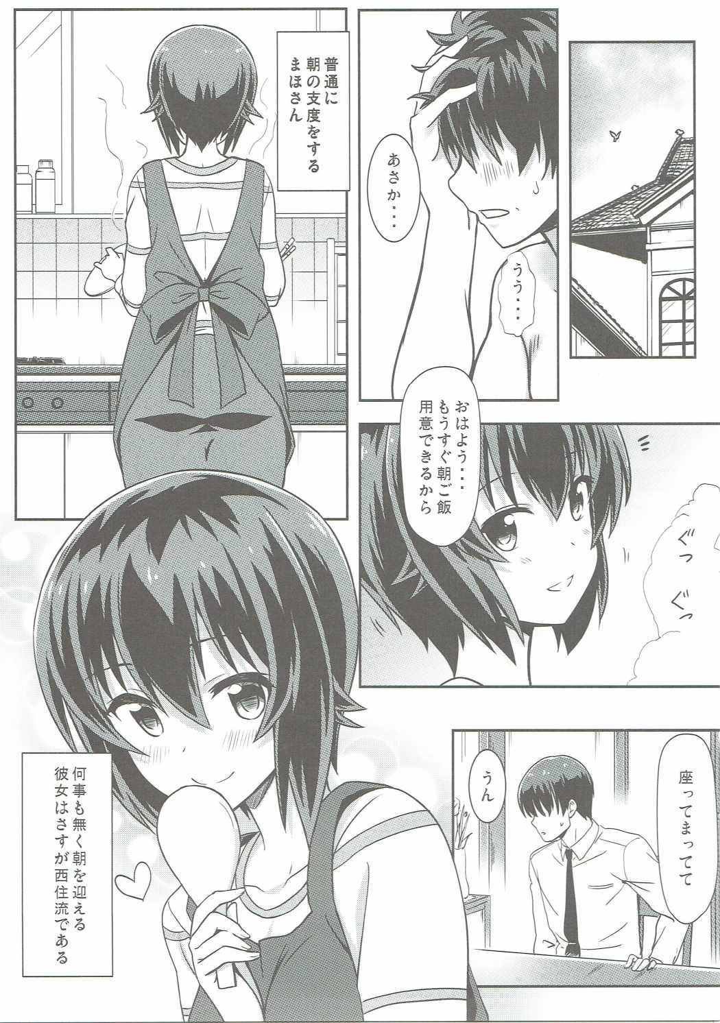 (C90) [カミナリネコ (えーたろー)] まほさんと後継作りがしたい!! (ガールズ&パンツァー)