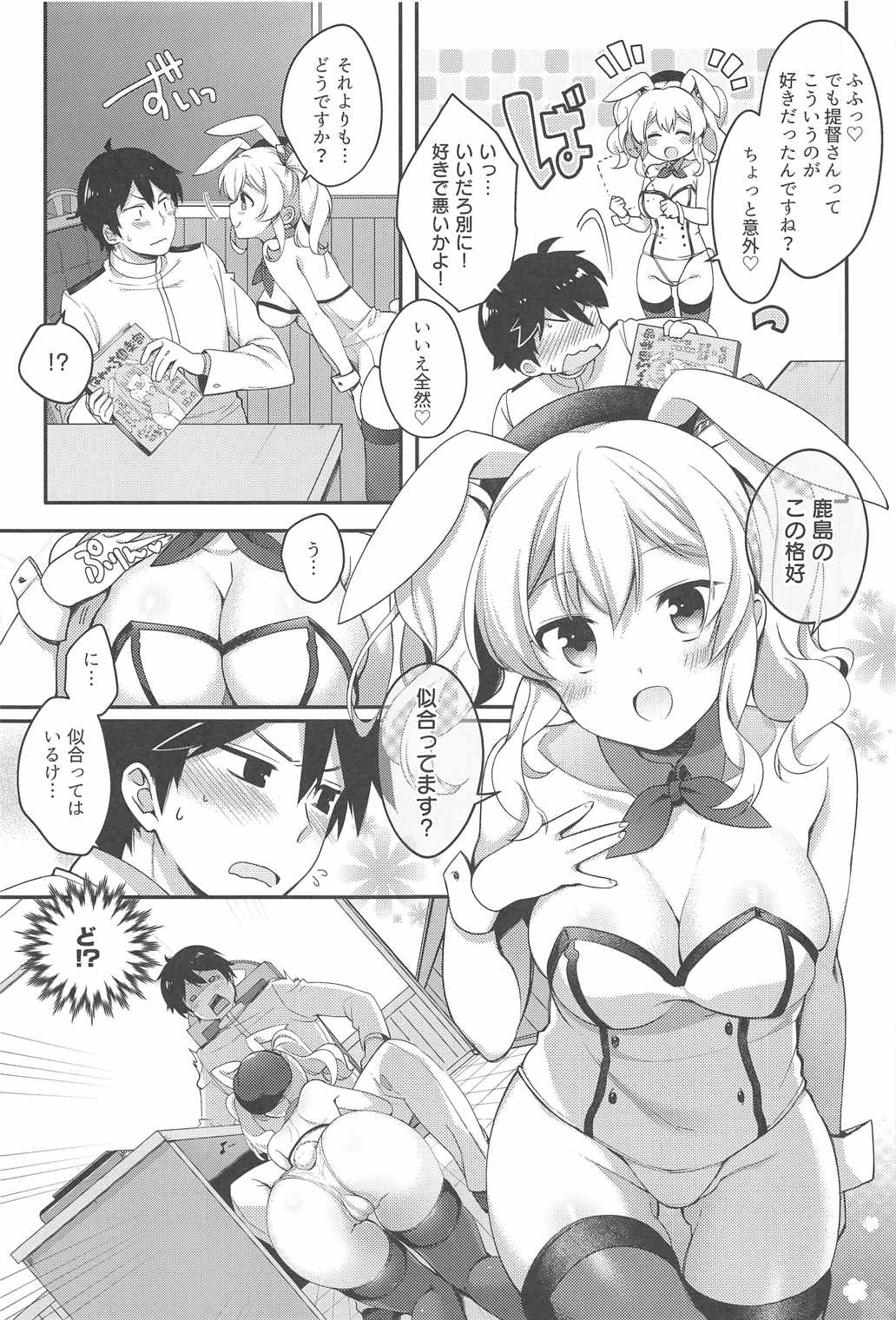 [はらぺこどんぶり (白坂りお)] バニコス鹿島とイイコトしましょ (艦隊これくしょん -艦これ-)