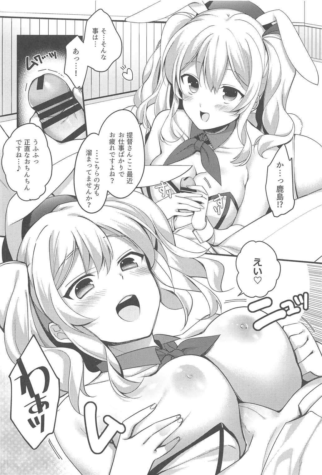 [はらぺこどんぶり (白坂りお)] バニコス鹿島とイイコトしましょ (艦隊これくしょん -艦これ-)