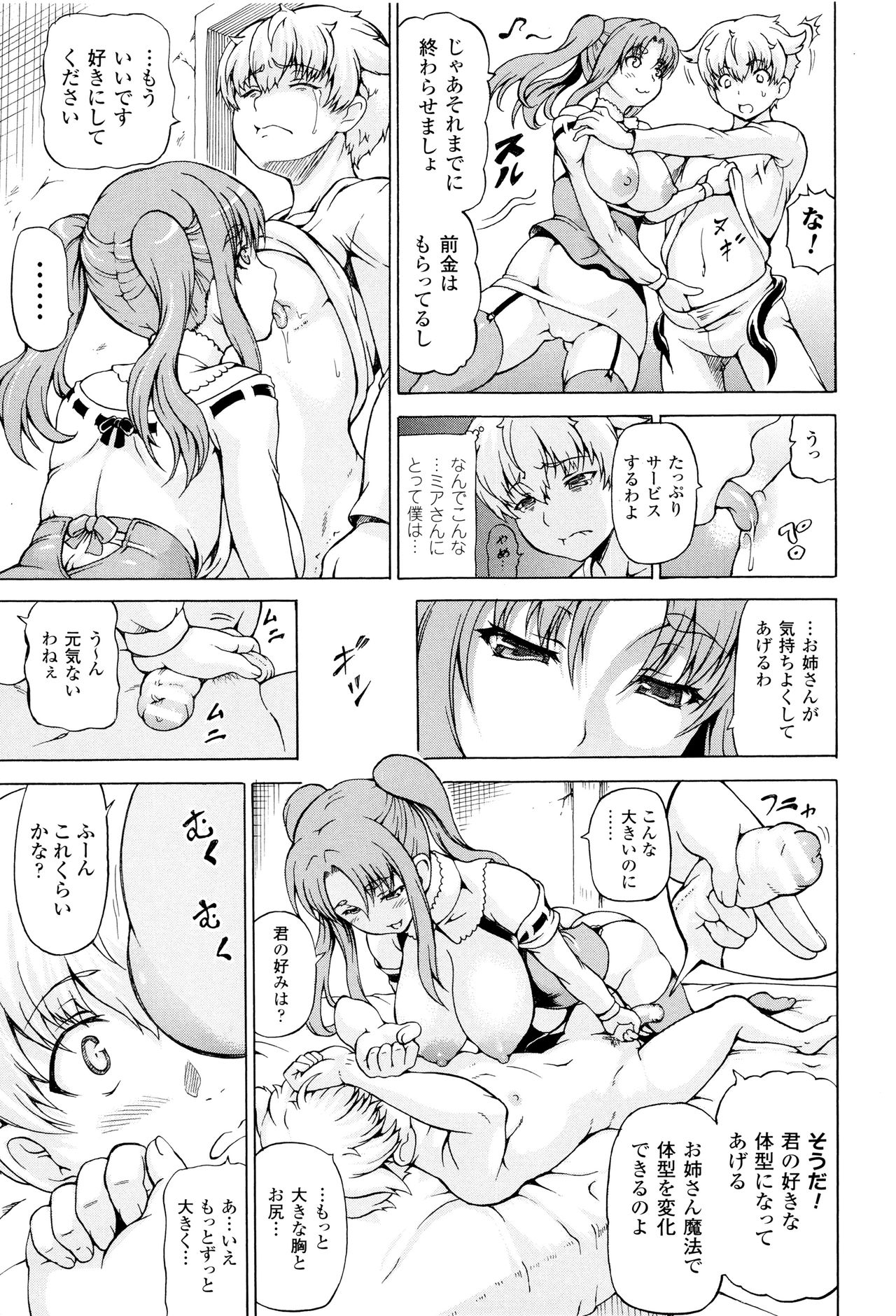 [しいなかずき] 奪われて与えられたもの -超乳改造-