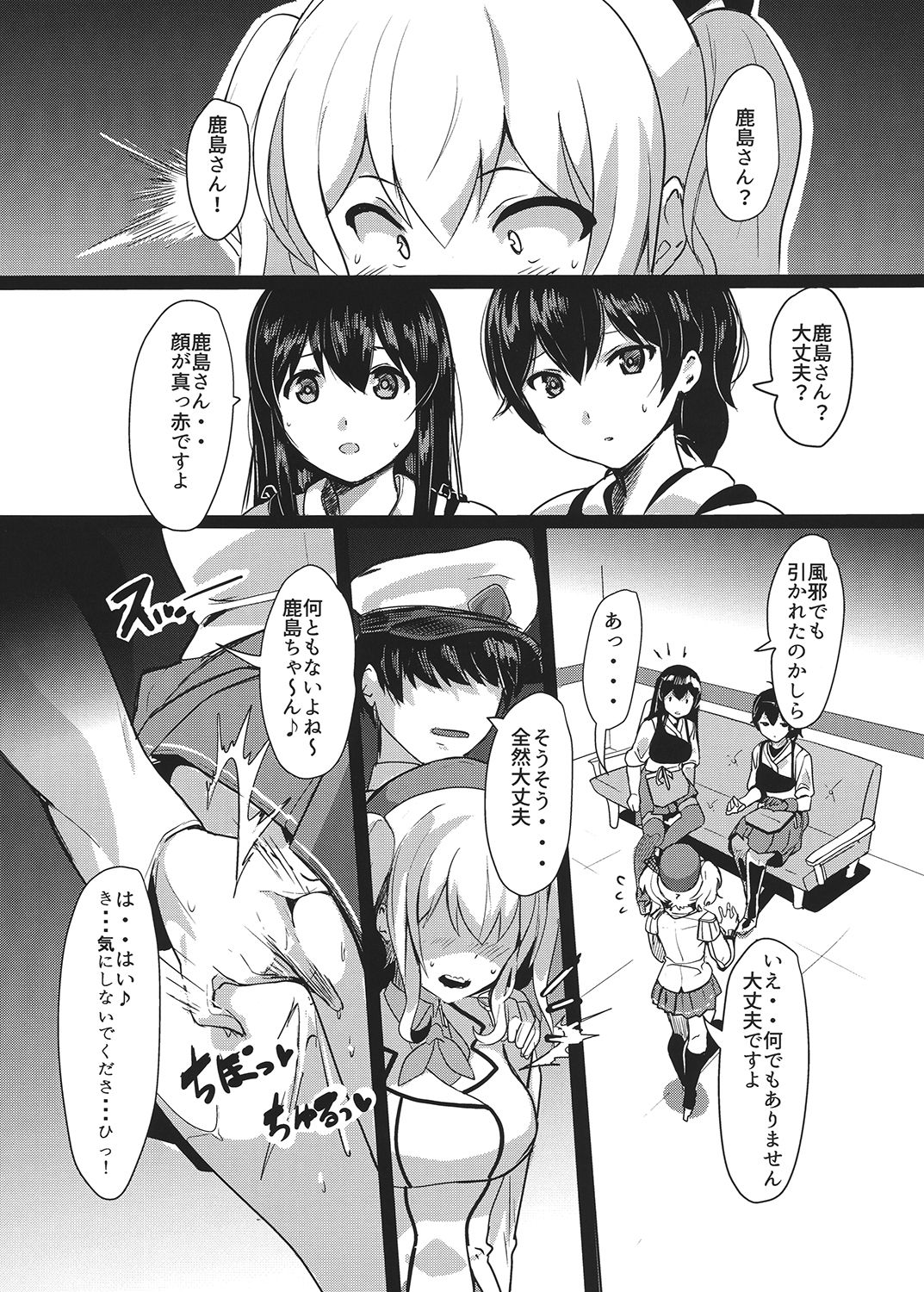 [トリニティ教団 (雪咲MIALE、よだれ)] 鹿島の指輪 (艦隊これくしょん -艦これ-) [DL版]