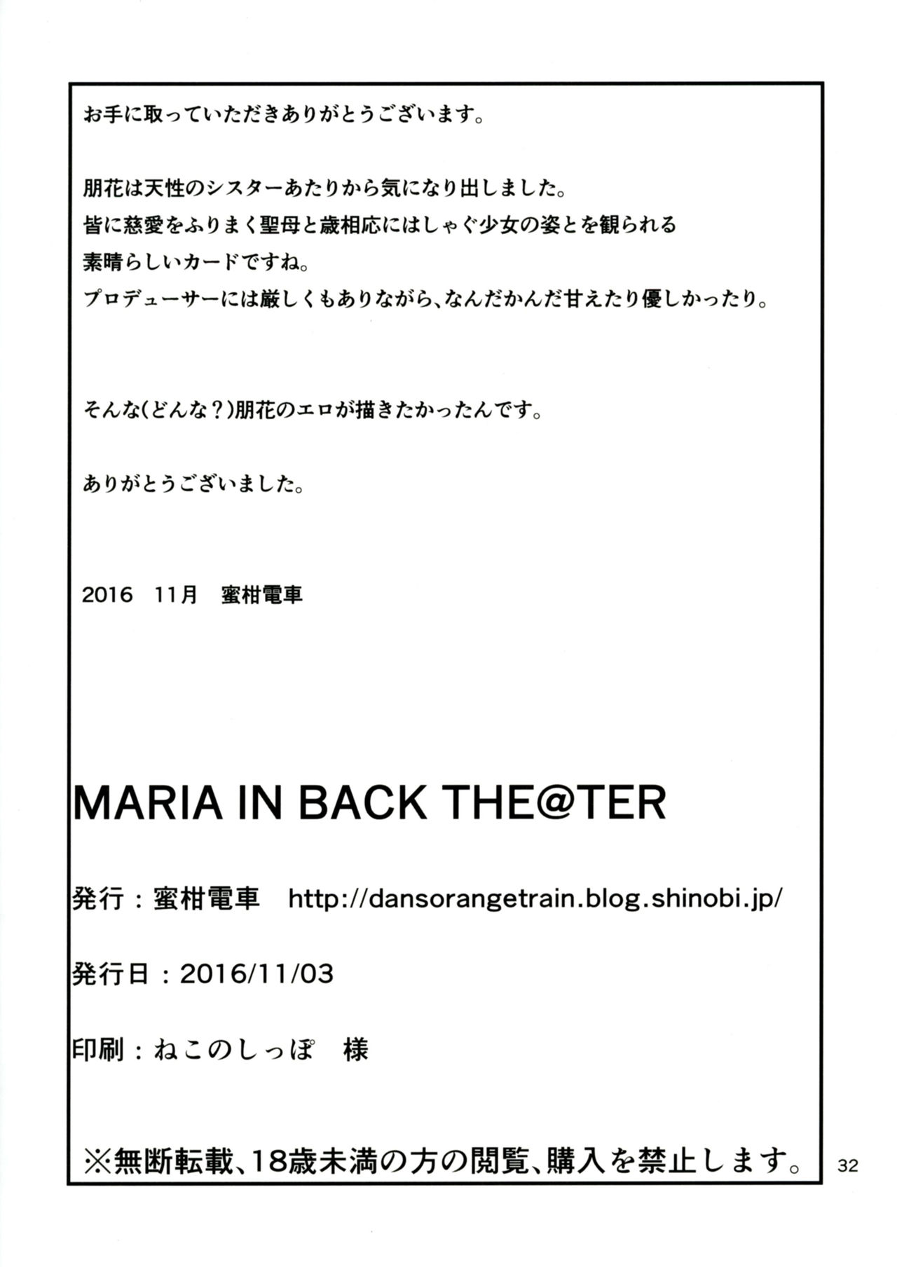 [蜜柑電車 (ダン)] MARIA IN BACK THE@TER (アイドルマスター ミリオンライブ!)