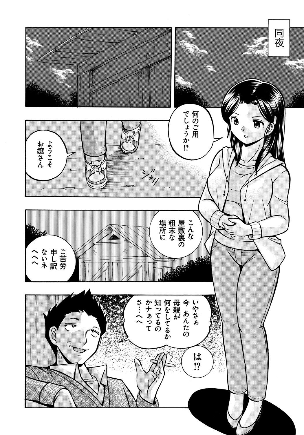 [中華なると] 令嬢麻衣子～旧家の秘宴～