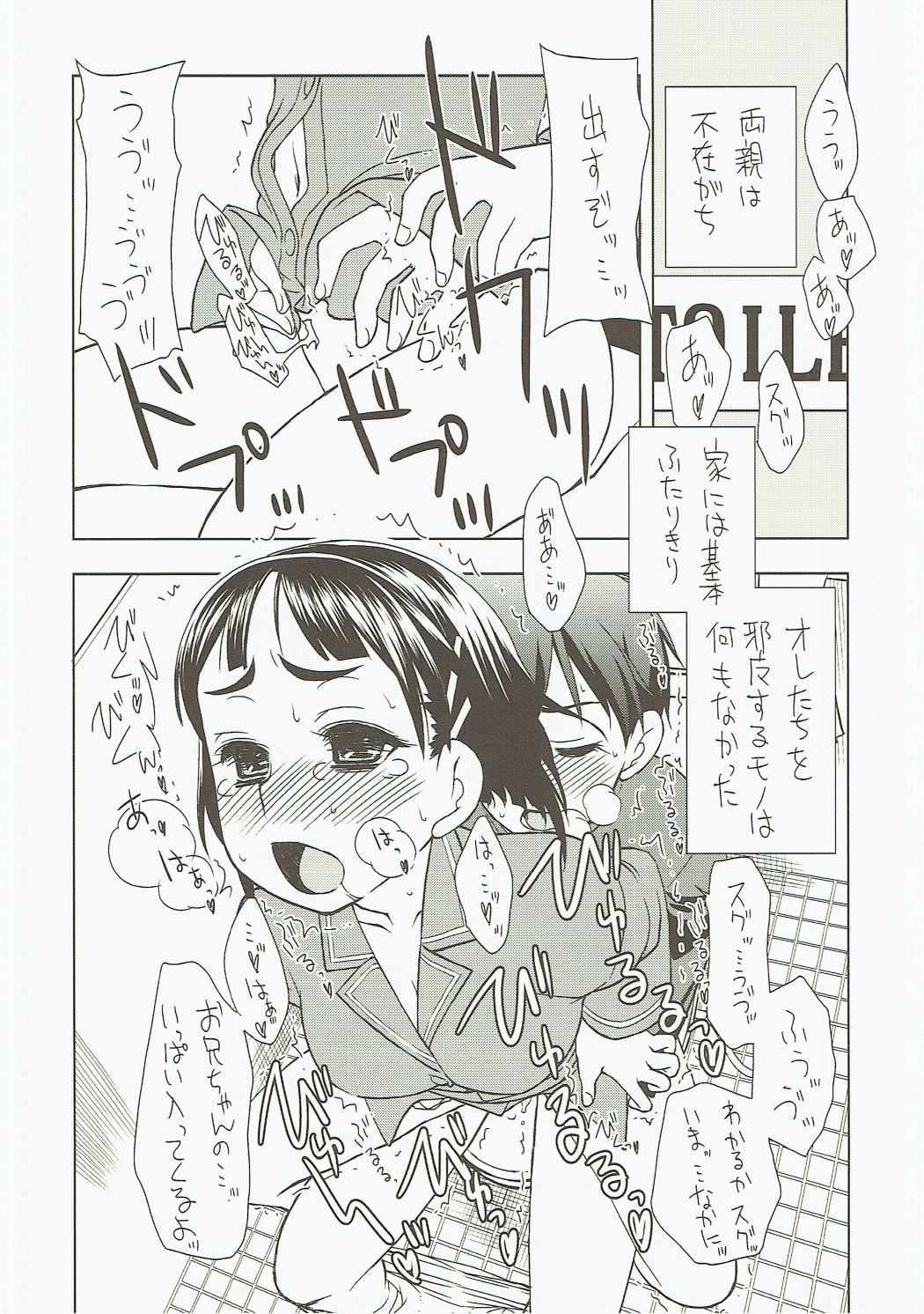 (C83) [忍ノ館 (いわまん)] おにいちゃんだいすき (ソードアート・オンライン、ラブプラス)