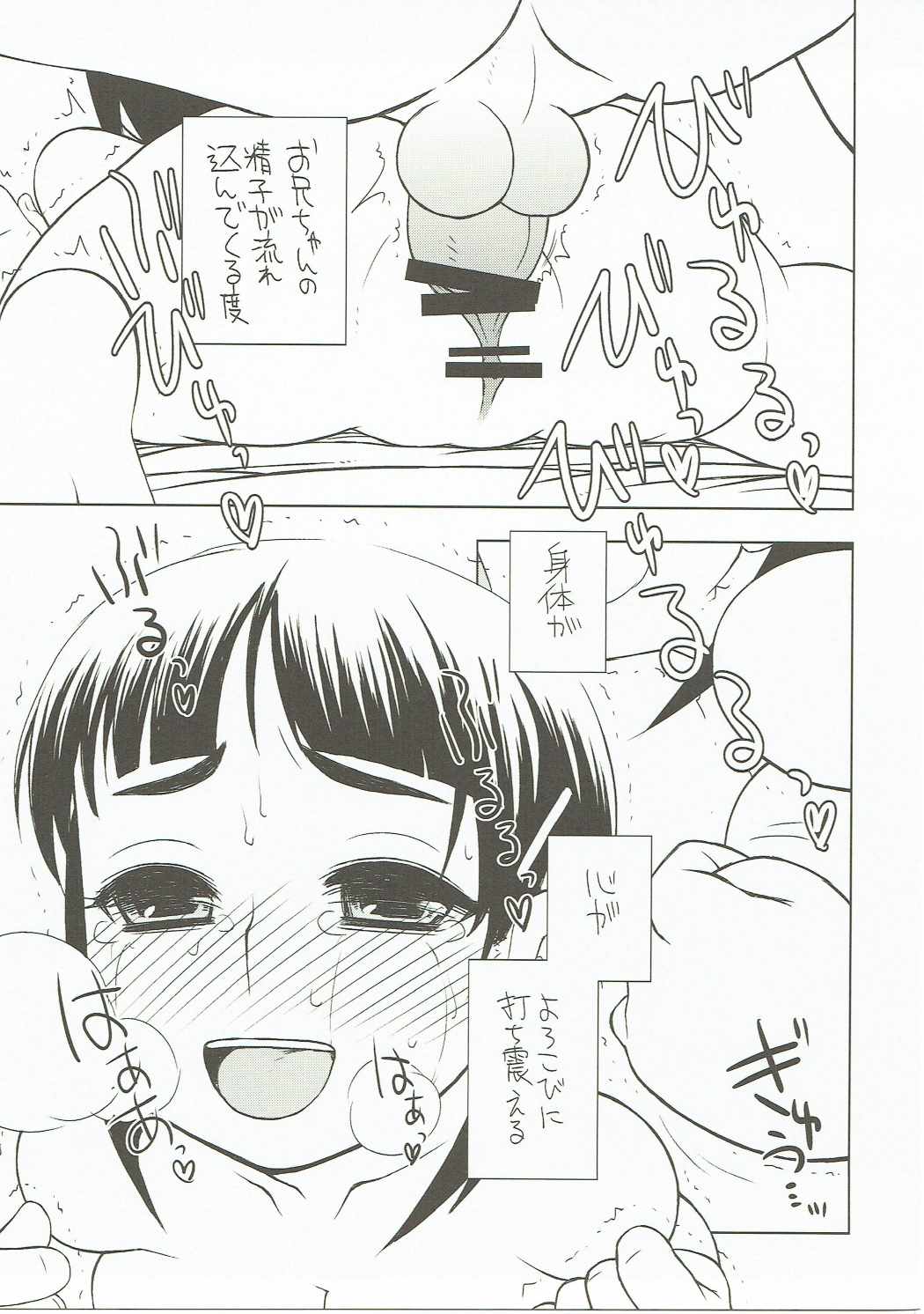 (C83) [忍ノ館 (いわまん)] おにいちゃんだいすき (ソードアート・オンライン、ラブプラス)