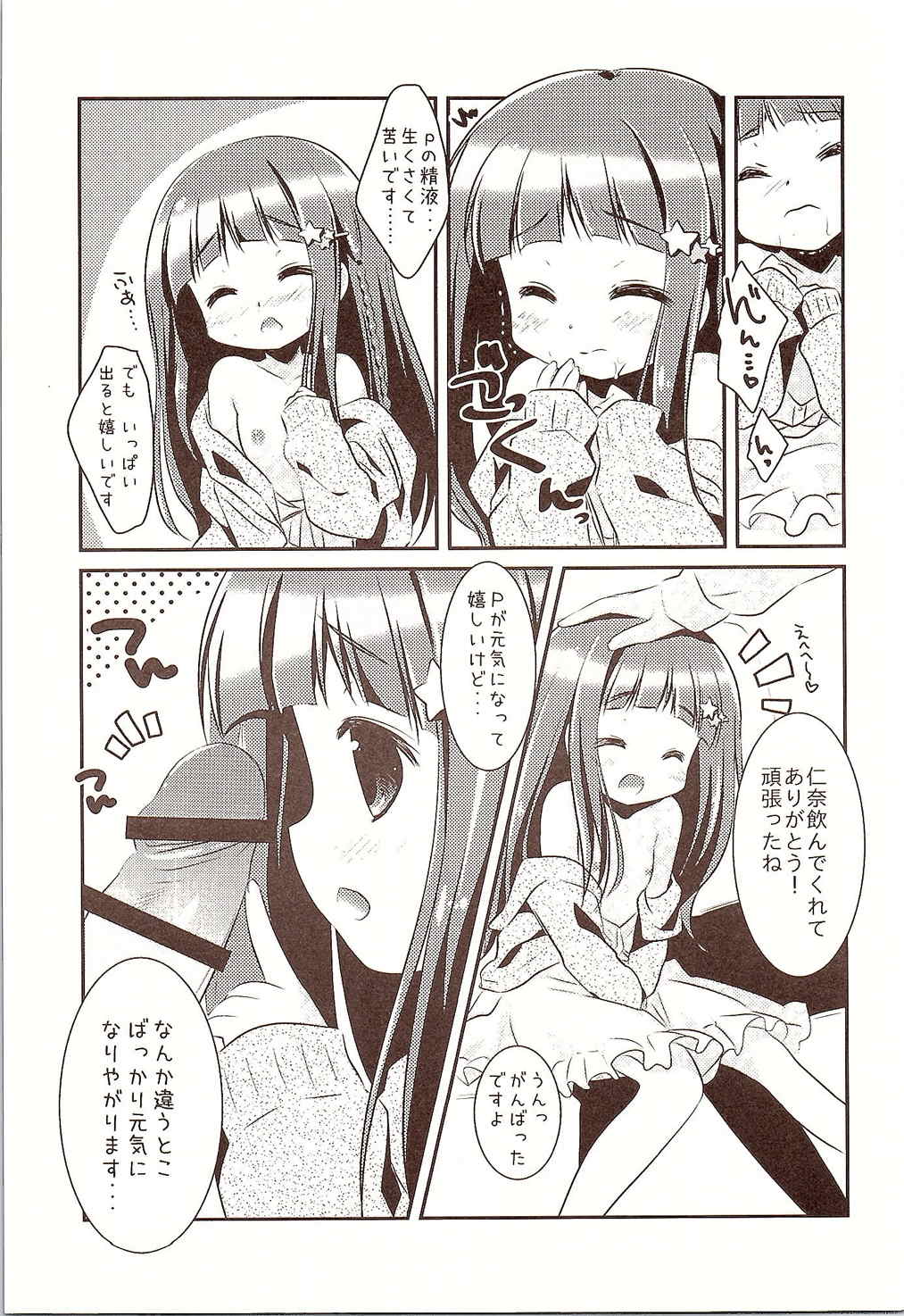 (C83) [わたくび (笹井さじ)] になちゃんと、いっしょ。 (アイドルマスター シンデレラガールズ)