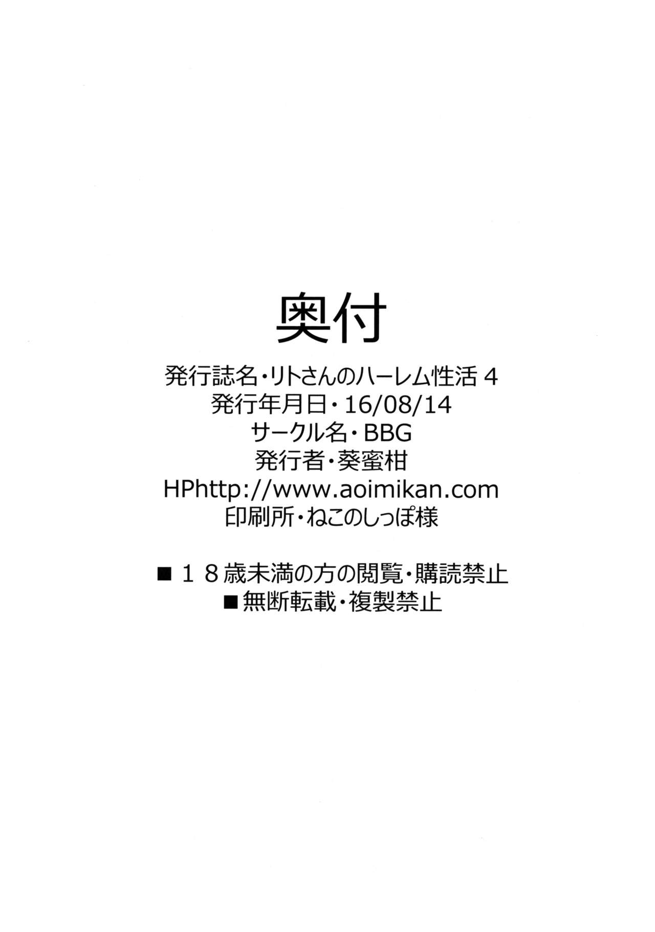 (C90) [BBG (葵蜜柑)] リトさんのハーレム性活4 (ToLOVEる ダークネス) [英訳]