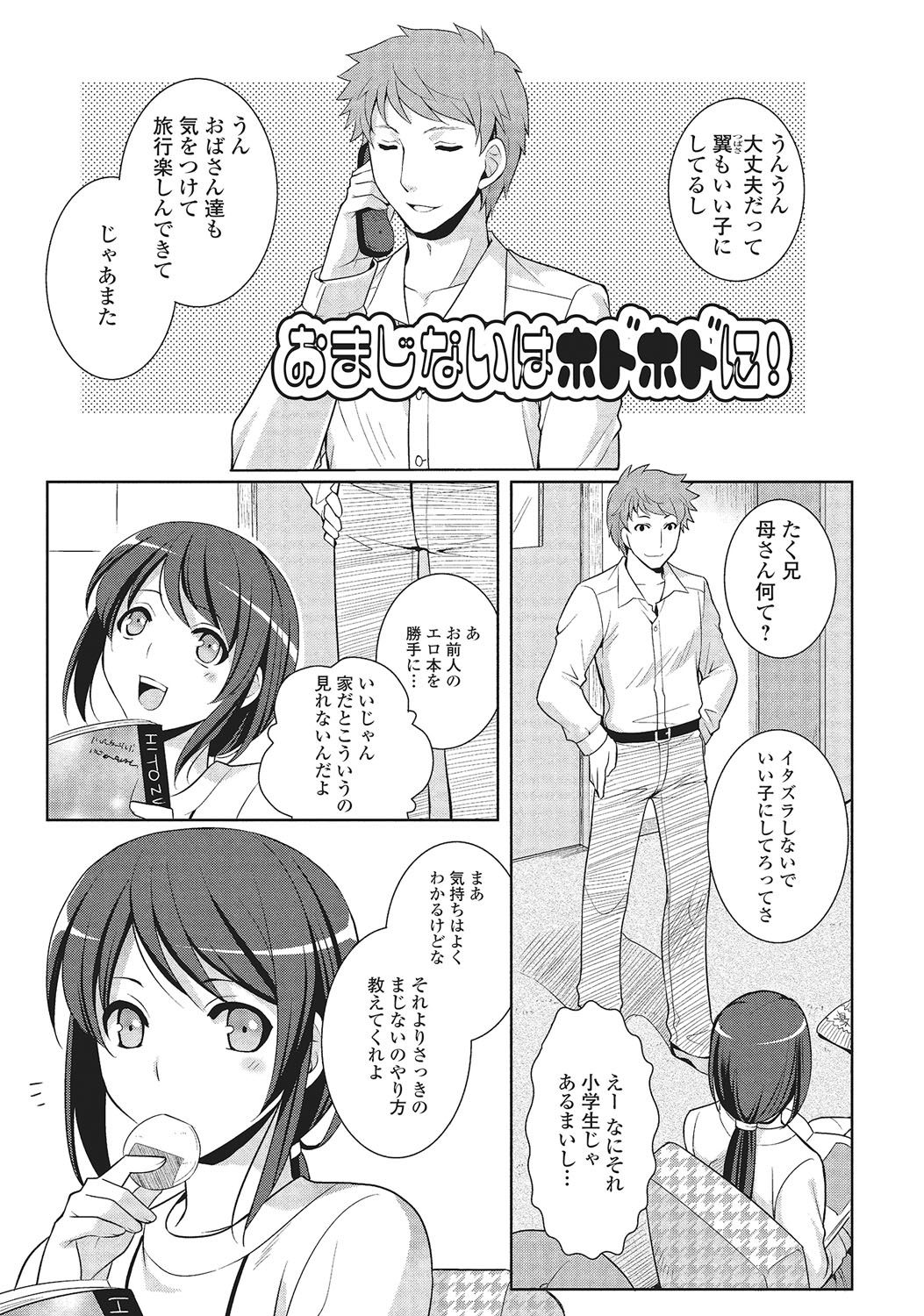 [九条志玲] 男の娘と凸凹コスってイっちゃいたい！ [DL版]