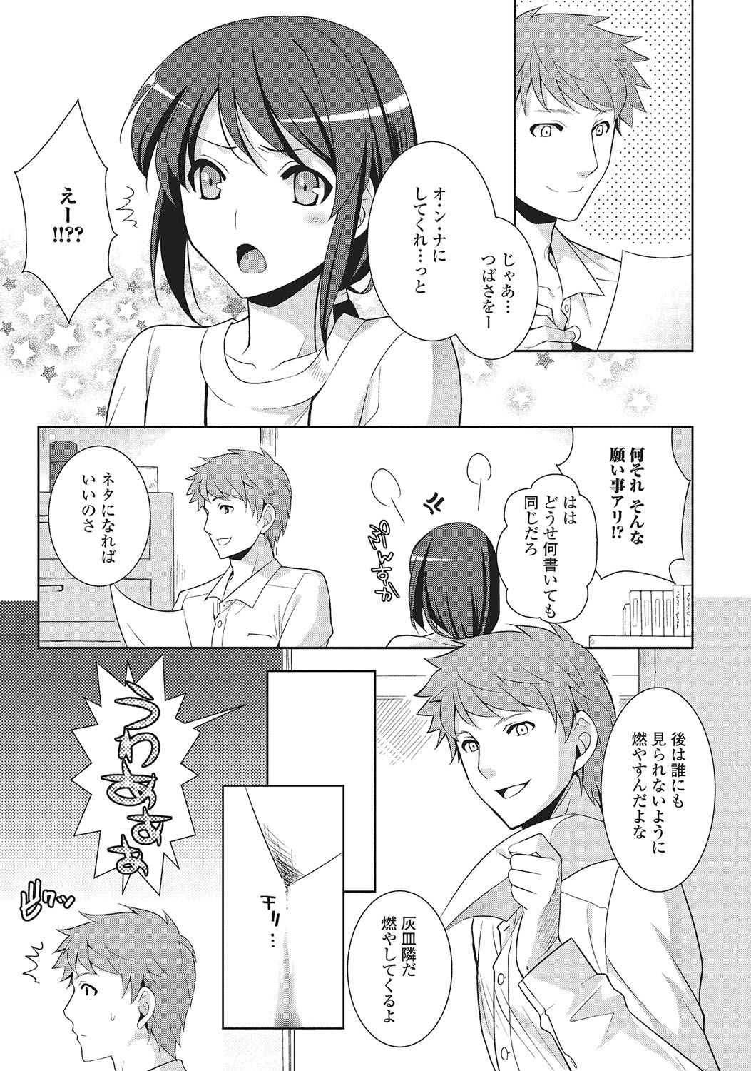 [九条志玲] 男の娘と凸凹コスってイっちゃいたい！ [DL版]