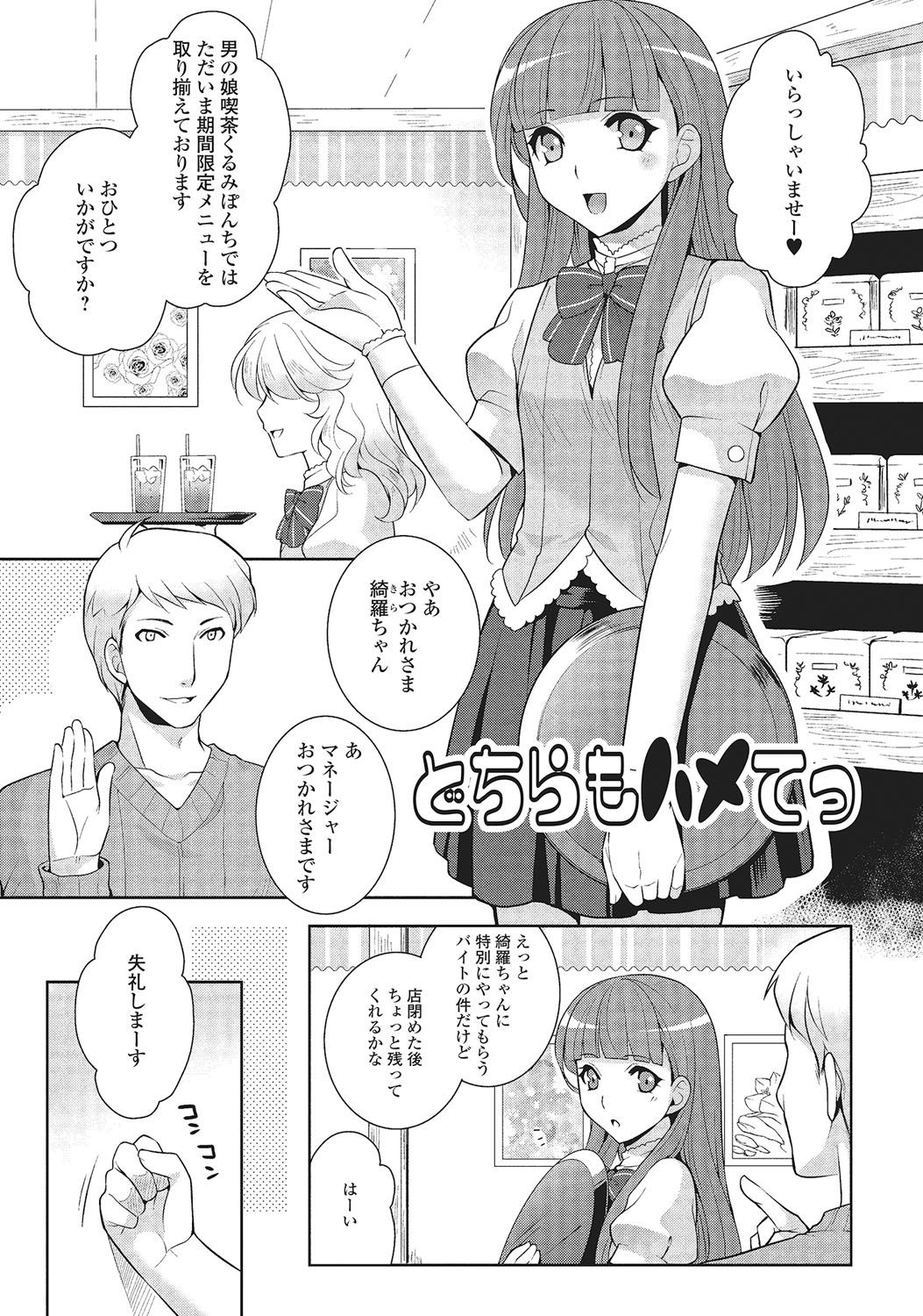 [九条志玲] 男の娘と凸凹コスってイっちゃいたい！ [DL版]