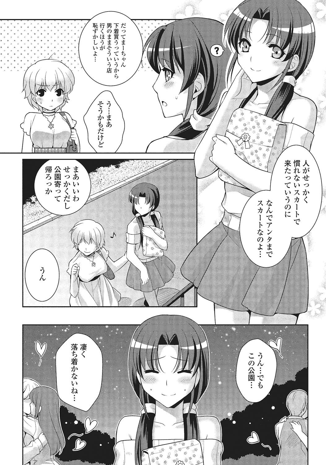 [九条志玲] 男の娘と凸凹コスってイっちゃいたい！ [DL版]