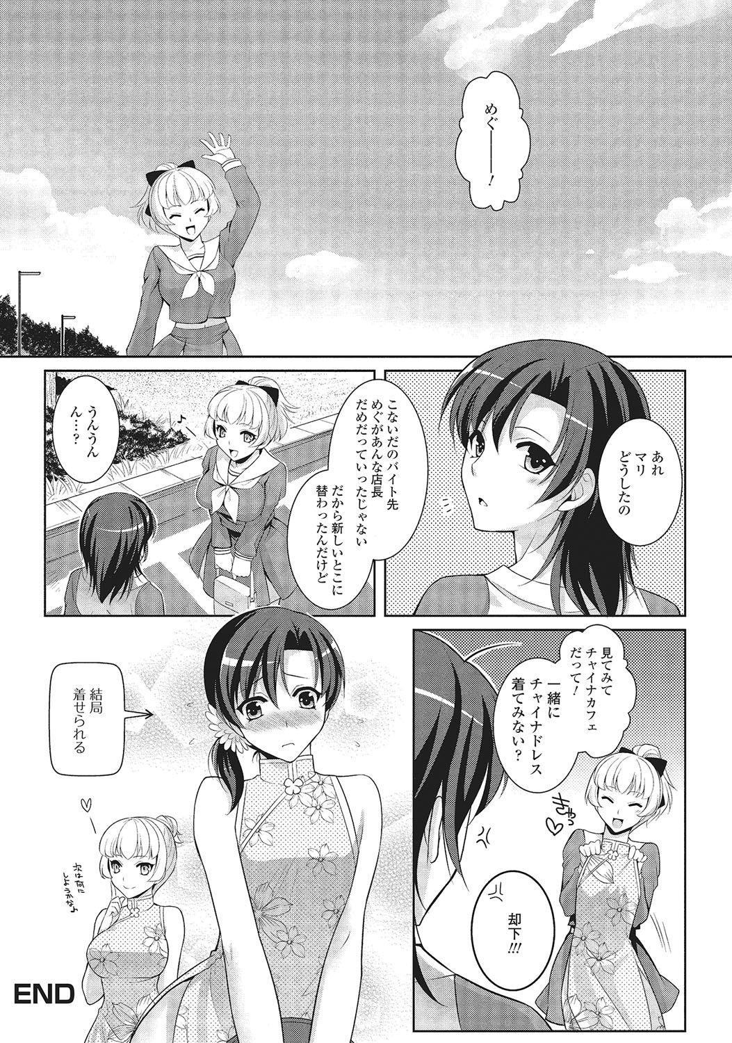 [九条志玲] 男の娘と凸凹コスってイっちゃいたい！ [DL版]