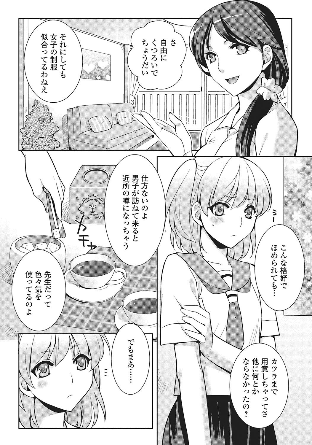 [九条志玲] 男の娘と凸凹コスってイっちゃいたい！ [DL版]