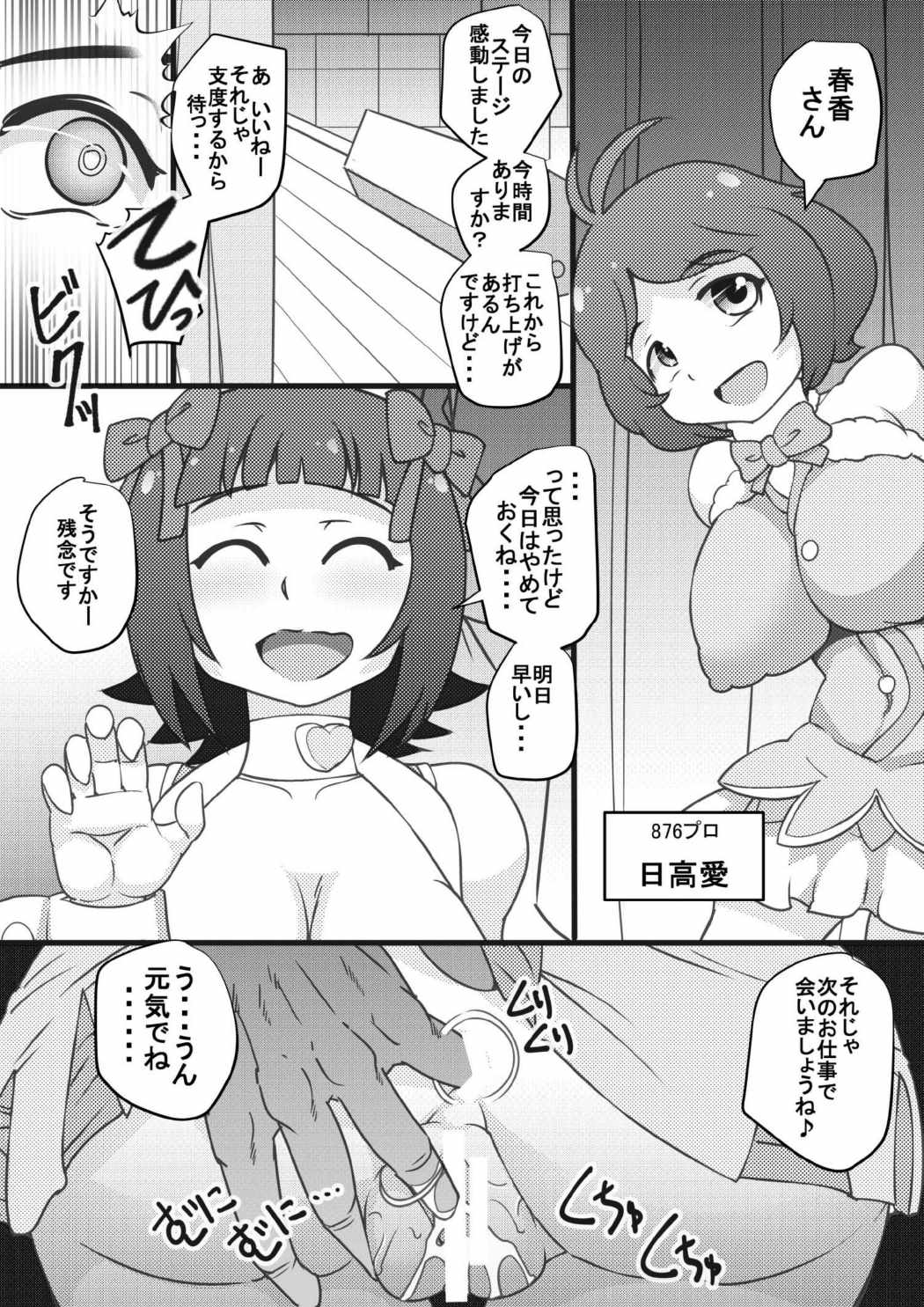 [せいしめんたい (しょーりゅーぺん)] THEあらぶりM@STER パコパコスターズ (アイドルマスター) [DL版]