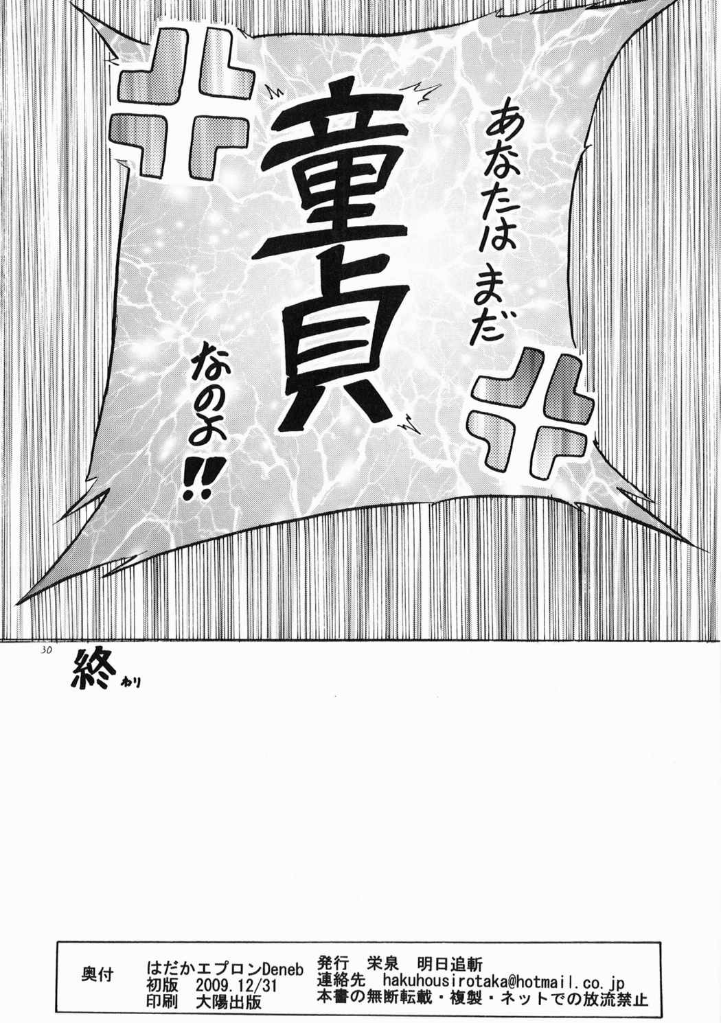 (C77) [英泉 (明日追斬)] はだかエプロンDeneb (化物語)