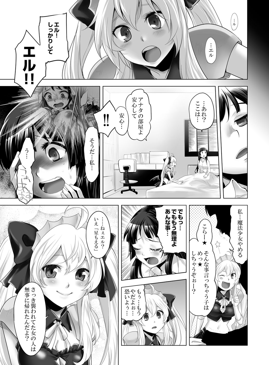 [スペルメーション 小岩井てぃき] 魔法少女エル 〜こんなコトなら魔法少女にならなければよかった…〜 魔法少女エル誕生！だけど初めての敗北と、その代償。[ DL版]