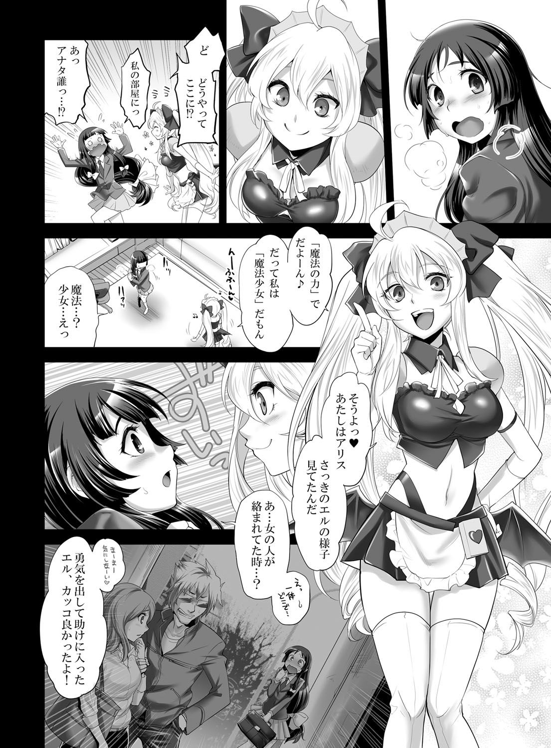 [スペルメーション 小岩井てぃき] 魔法少女エル 〜こんなコトなら魔法少女にならなければよかった…〜 魔法少女エル誕生！だけど初めての敗北と、その代償。[ DL版]