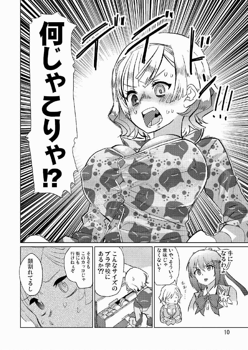 (C90) [ピロシキ帝国 (ンモ=エザゴ)] 生徒会長が食っちゃ寝を繰り返したら牛になったって本当ですか!? (白猫プロジェクト)